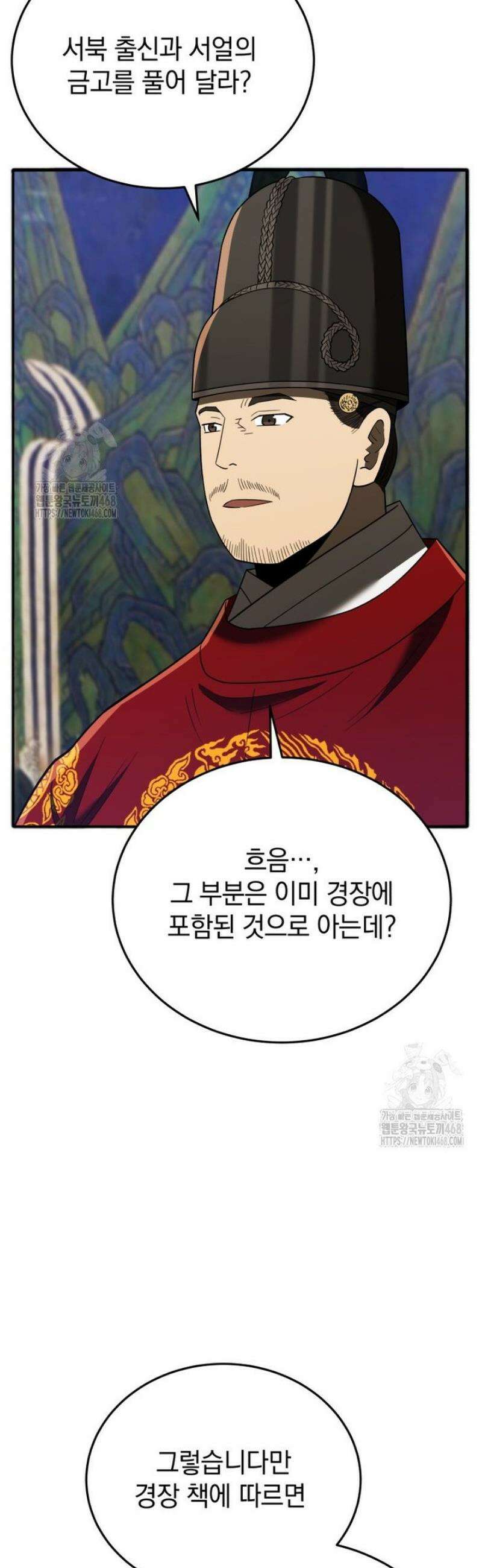 블랙기업조선 109화 28