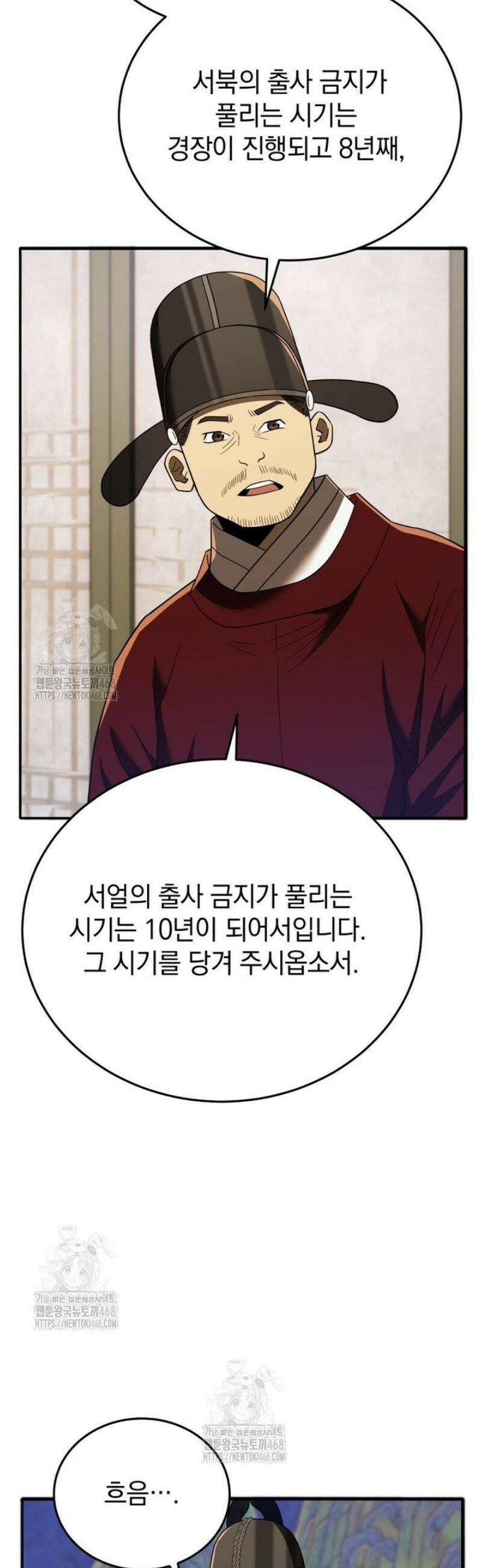 블랙기업조선 109화 29