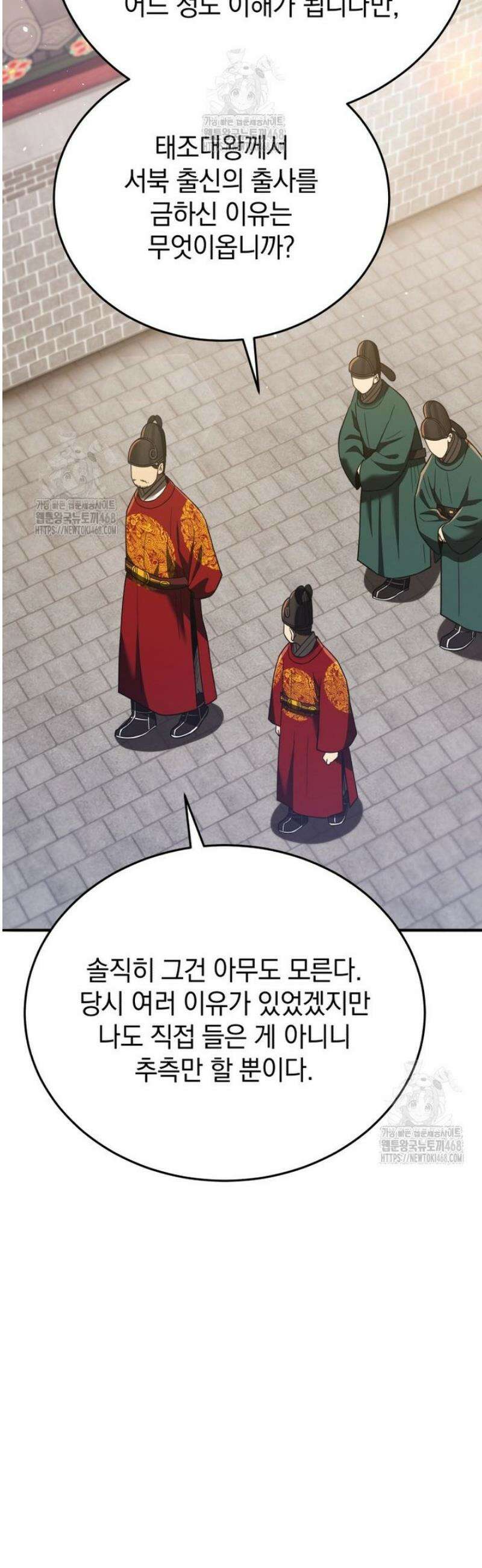 블랙기업조선 109화 38