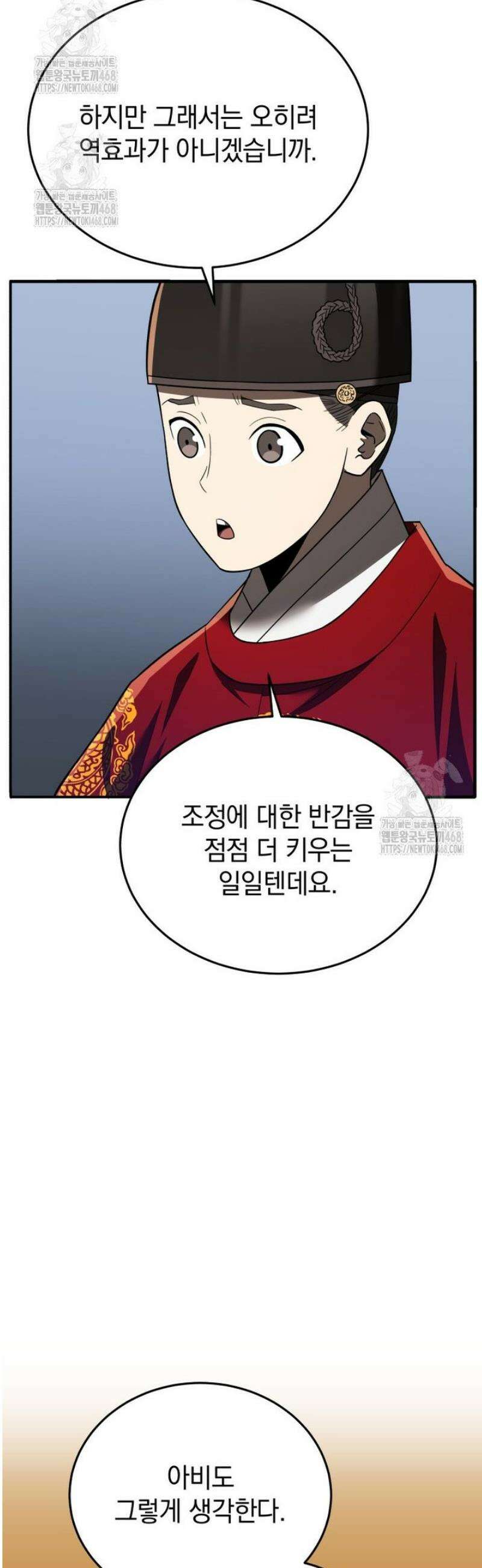 블랙기업조선 109화 41