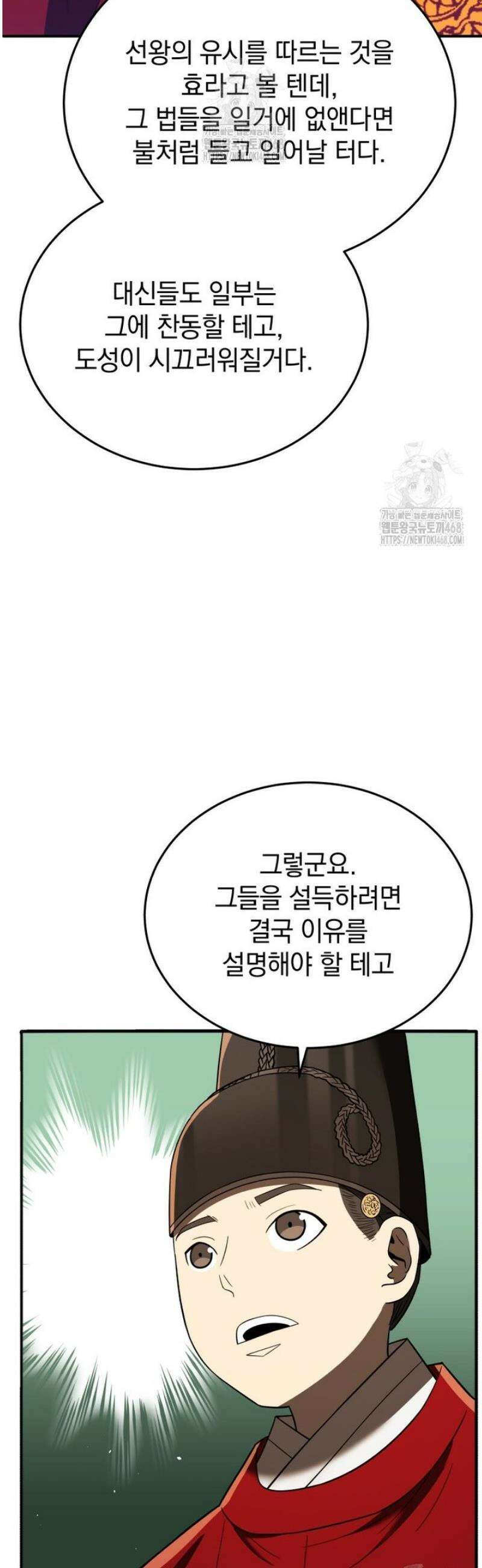 블랙기업조선 109화 44