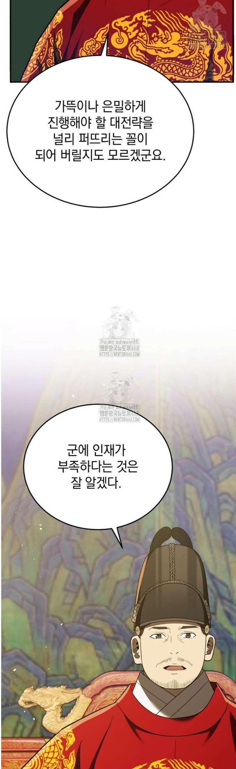 블랙기업조선 109화 45