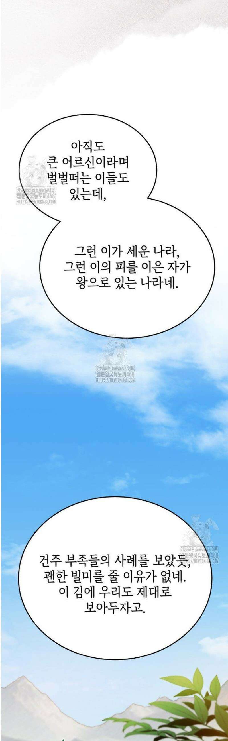 블랙기업조선 109화 56