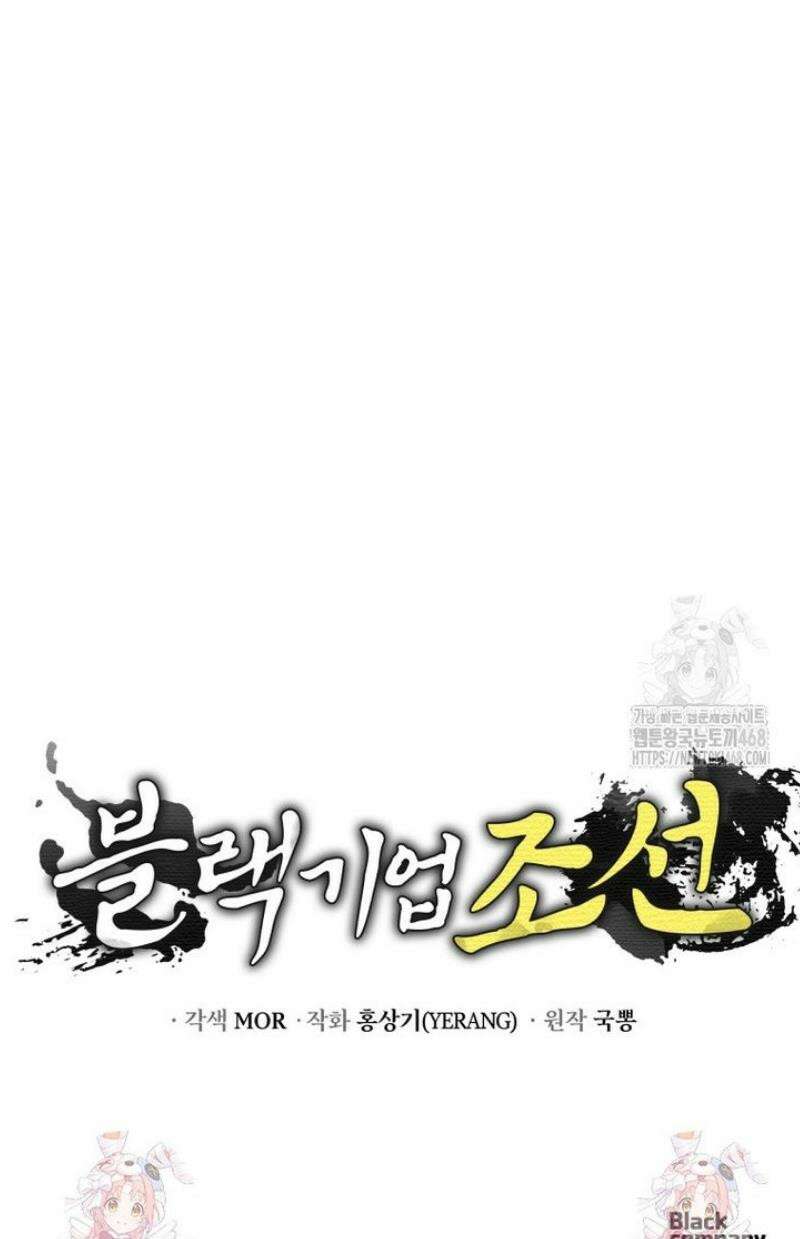 블랙기업조선 109화 74