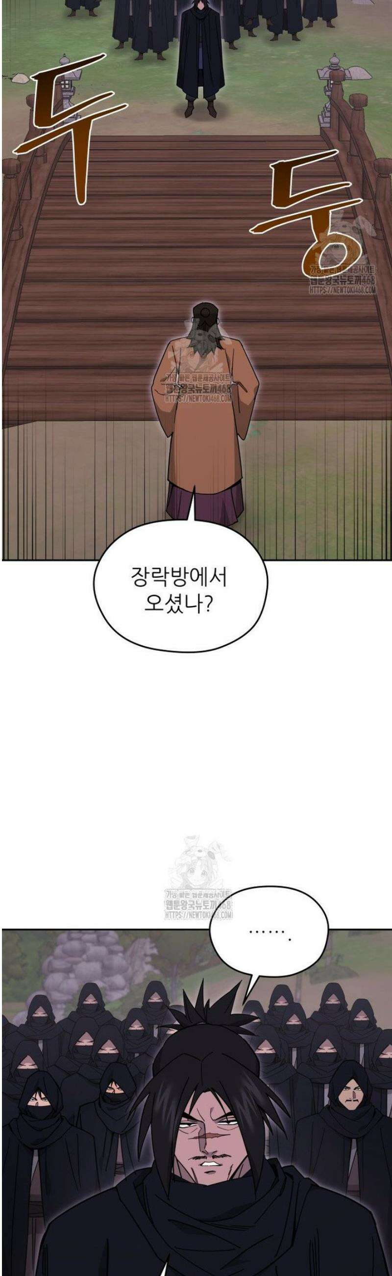 신마의선 38화 2