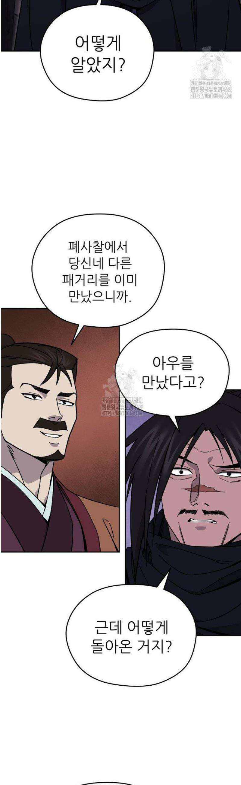 신마의선 38화 3