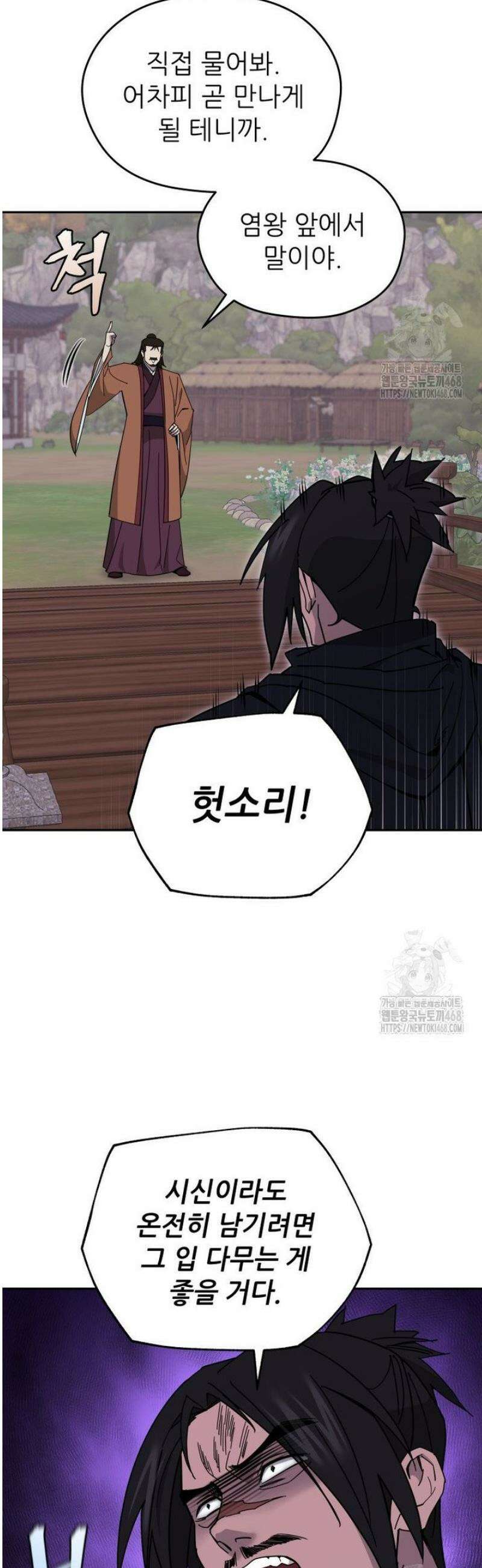 신마의선 38화 4