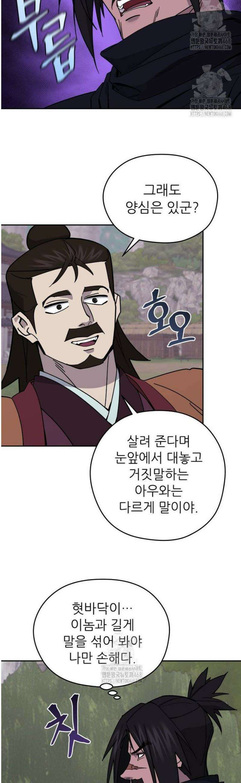 신마의선 38화 5