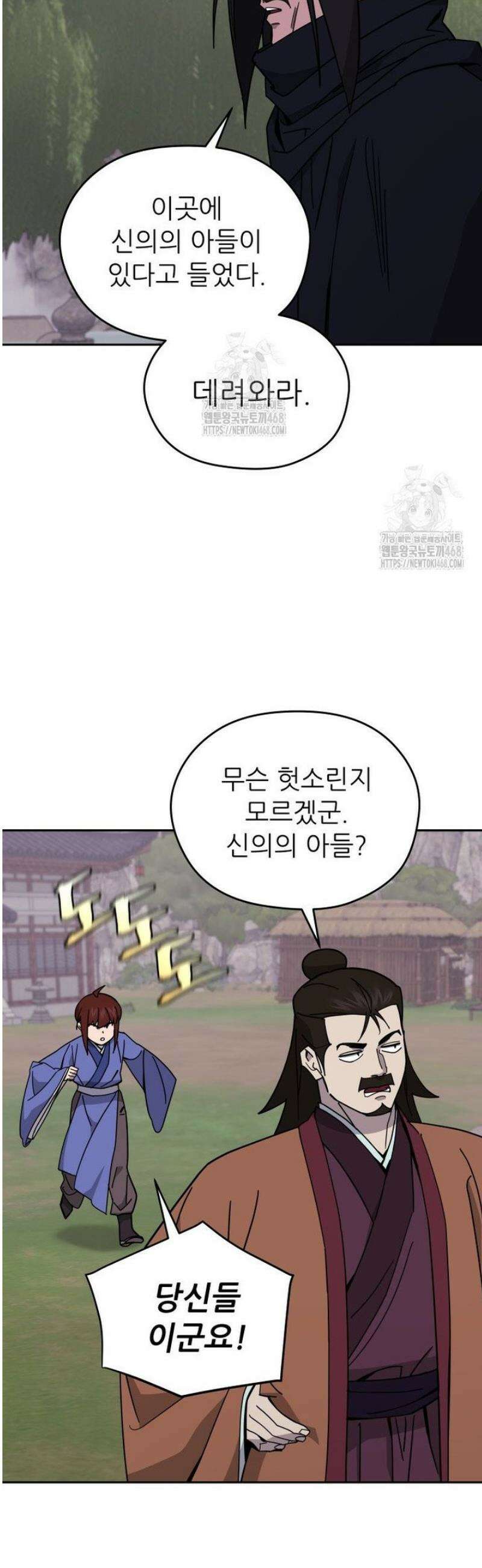 신마의선 38화 6