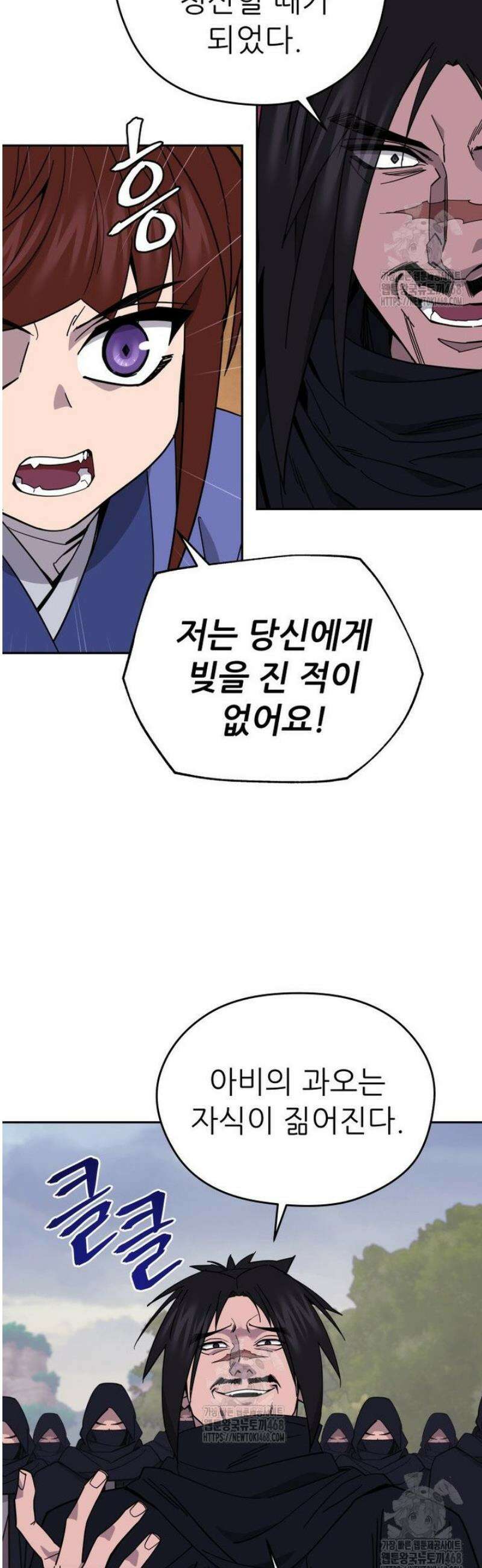 신마의선 38화 9