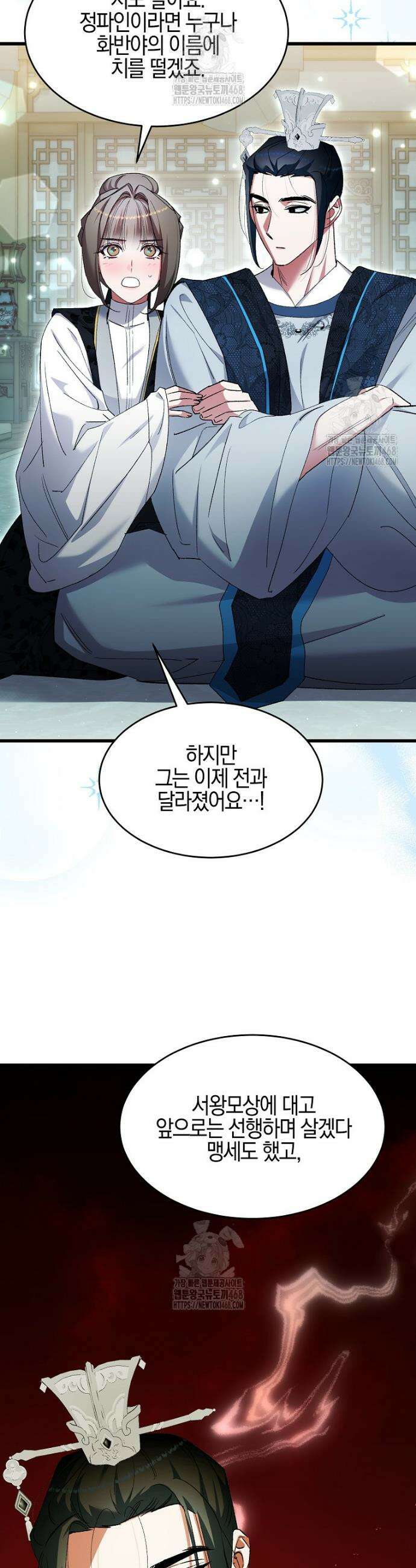 련주부인: 내가 죽인 악당 남편이 돌아왔다 [19세 완전판] 31화 5