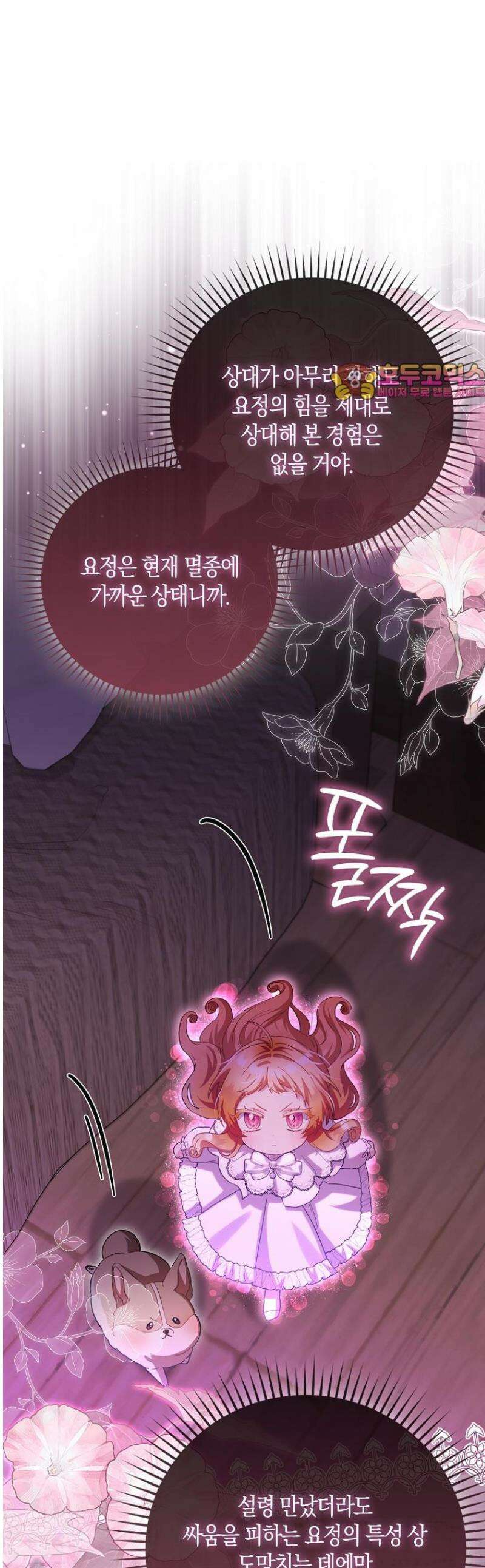 아기 요정은 악당 26화 1