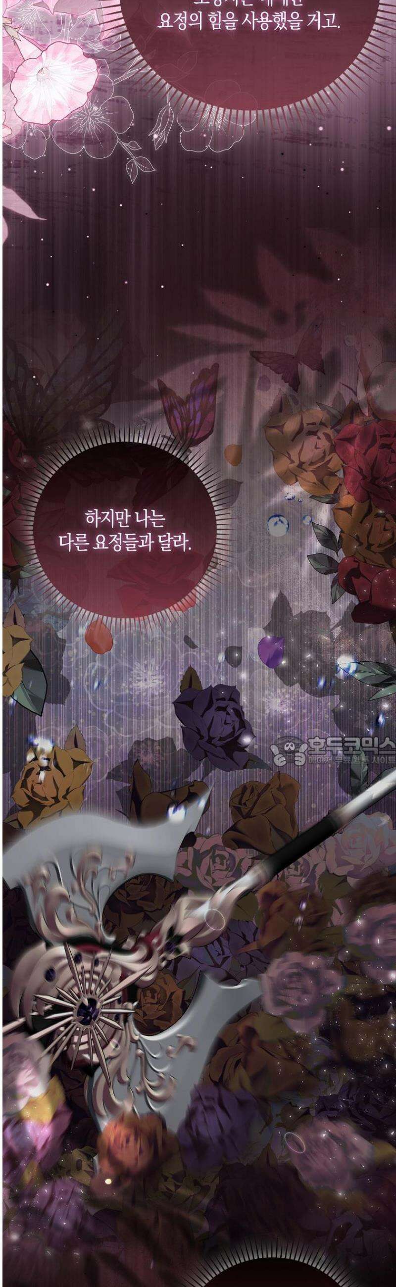 아기 요정은 악당 26화 2