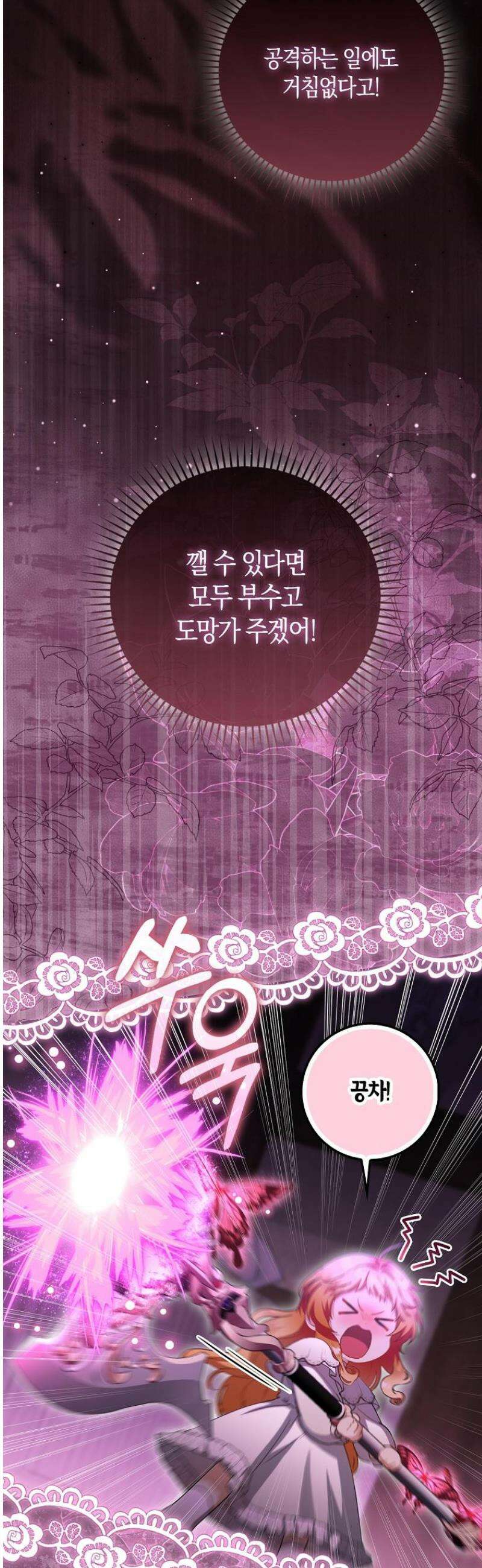아기 요정은 악당 26화 3