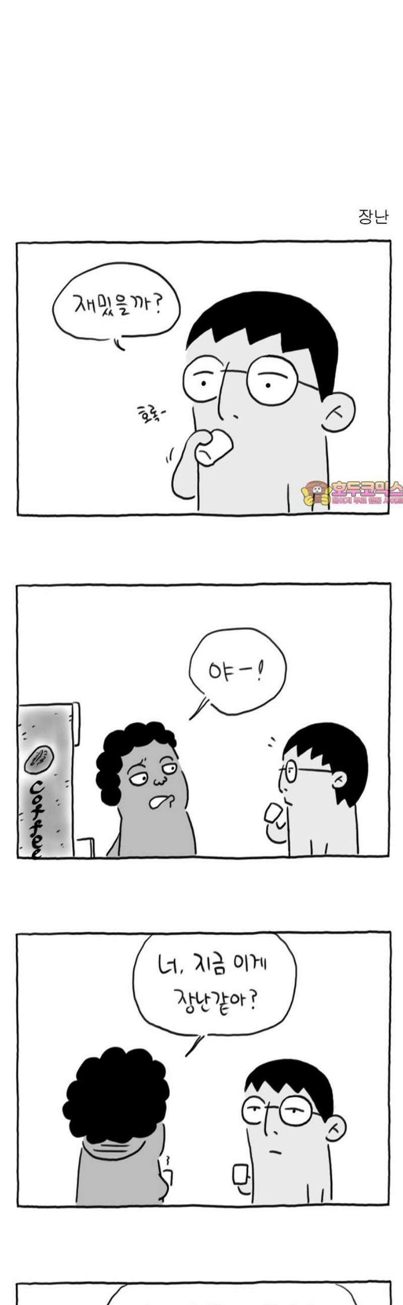사사똑 13화 1
