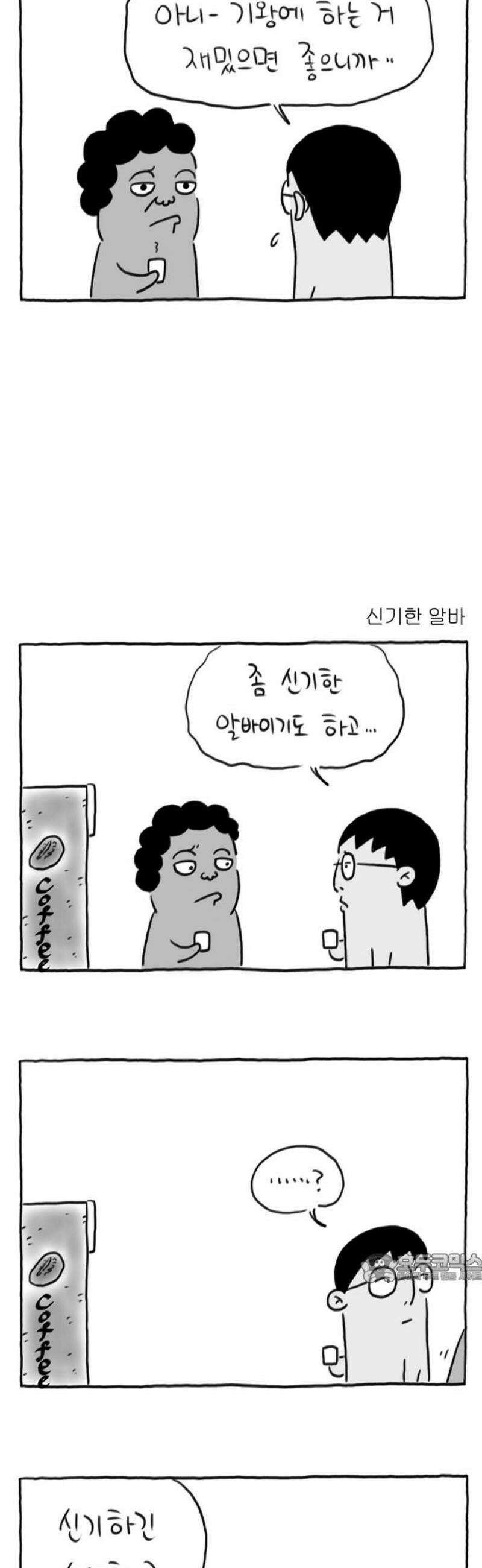 사사똑 13화 2