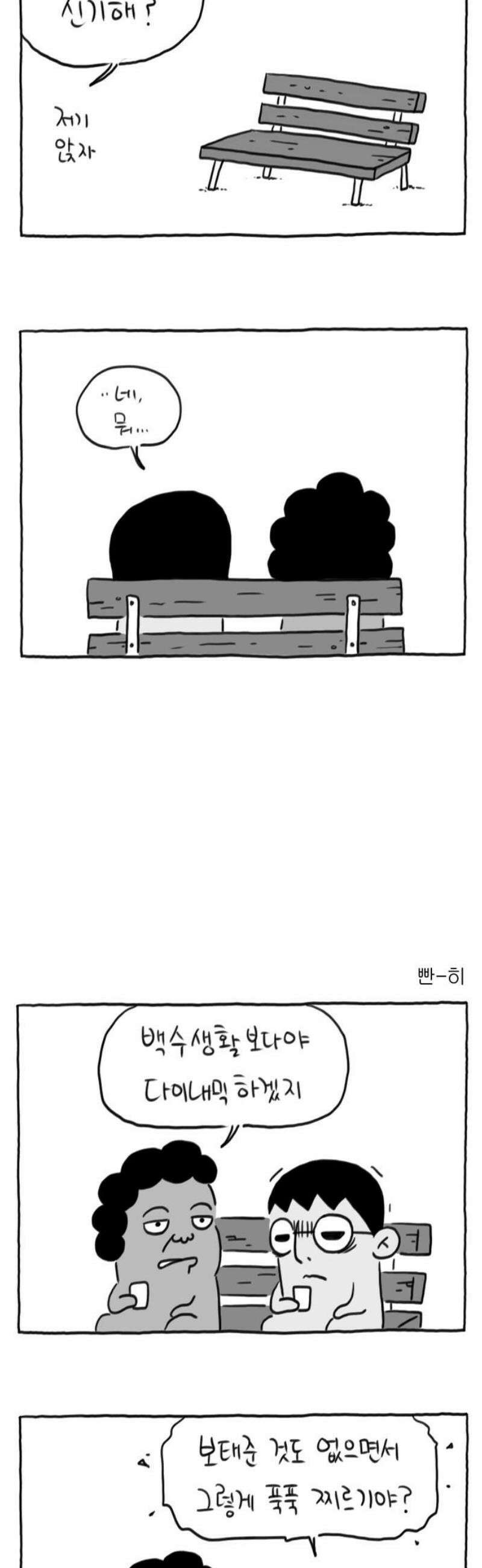 사사똑 13화 3
