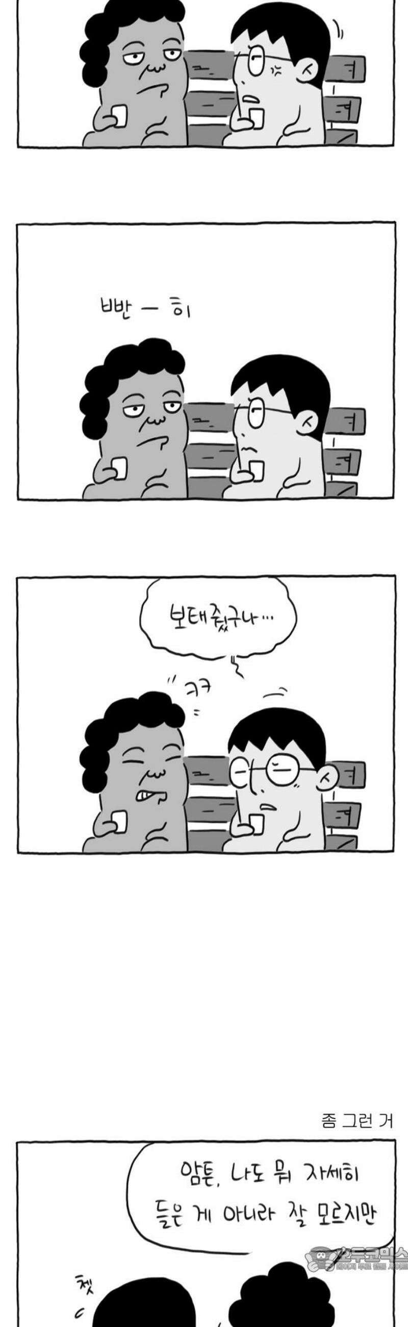 사사똑 13화 4