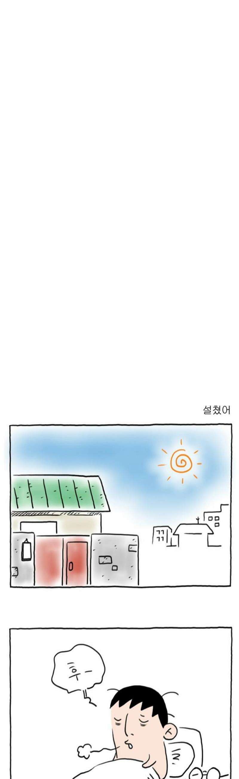 사사똑 13화 8