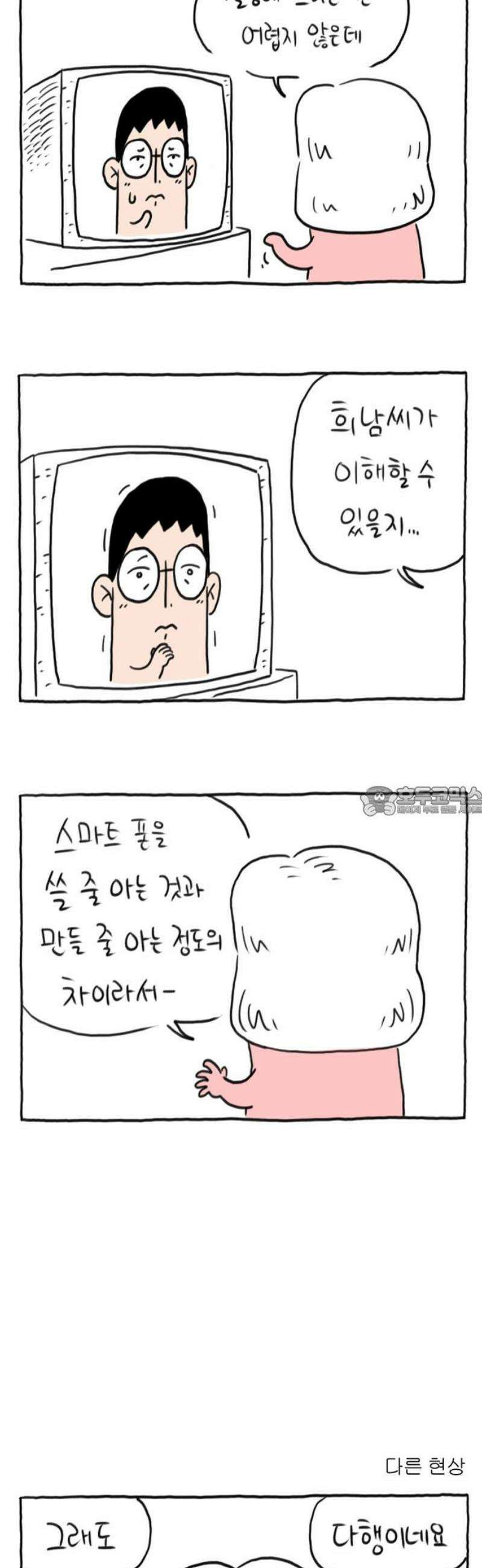 사사똑 13화 13