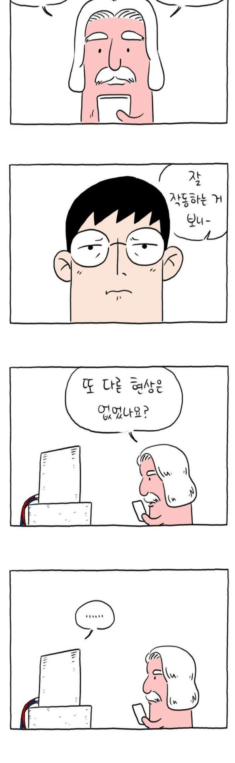 사사똑 13화 14