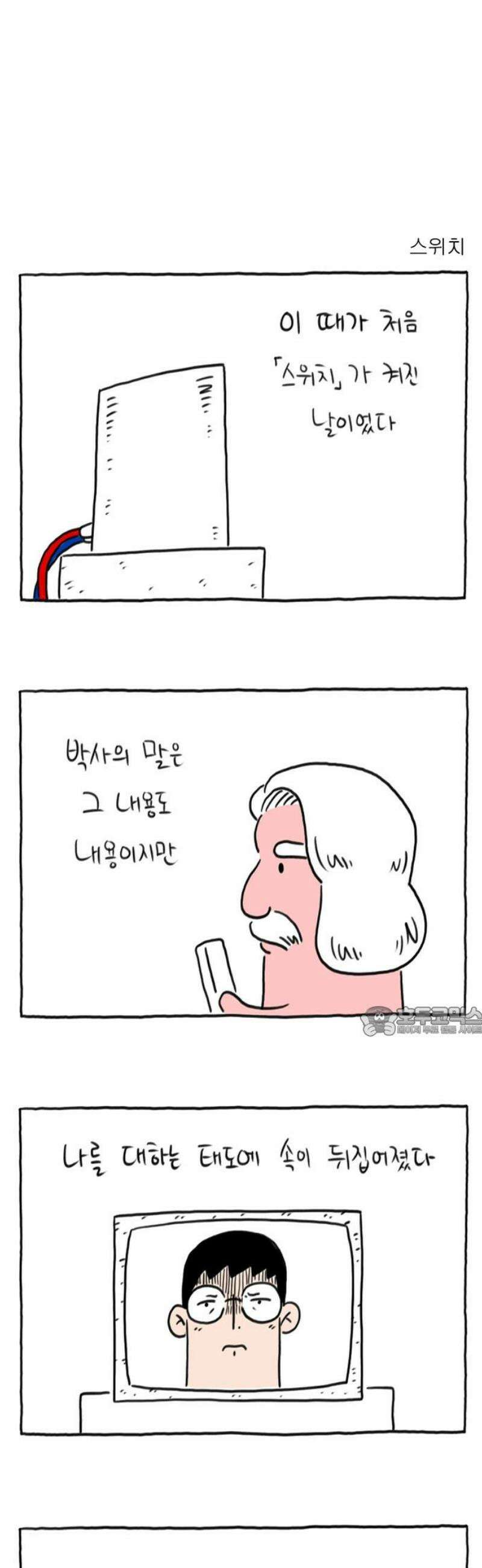 사사똑 13화 15