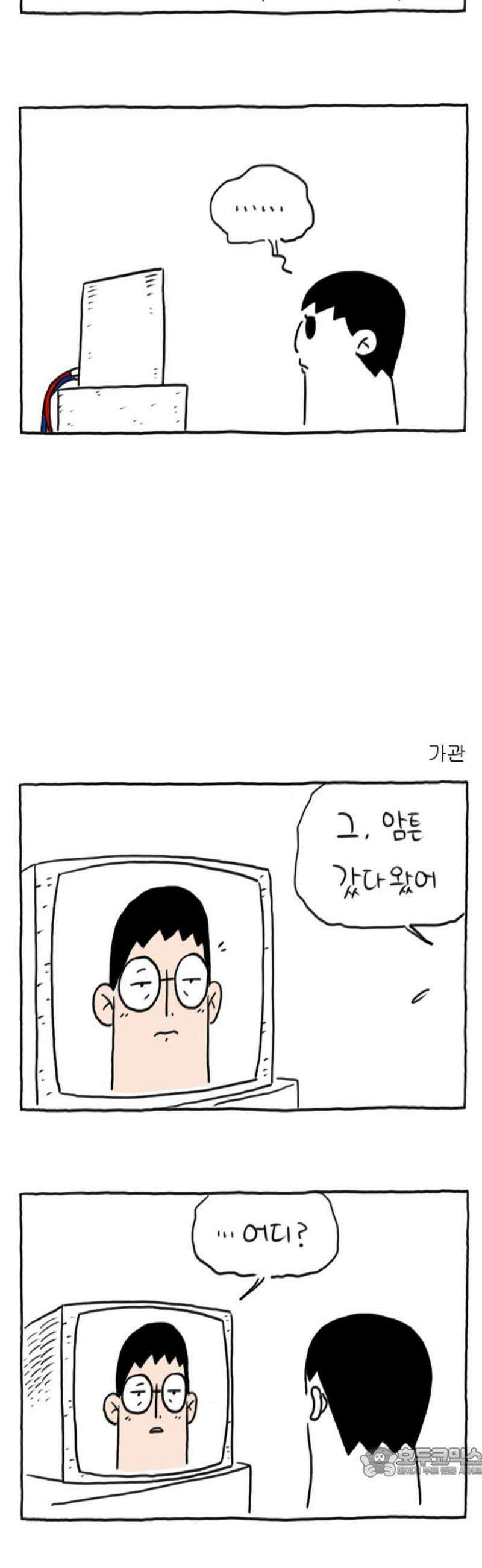 사사똑 13화 19