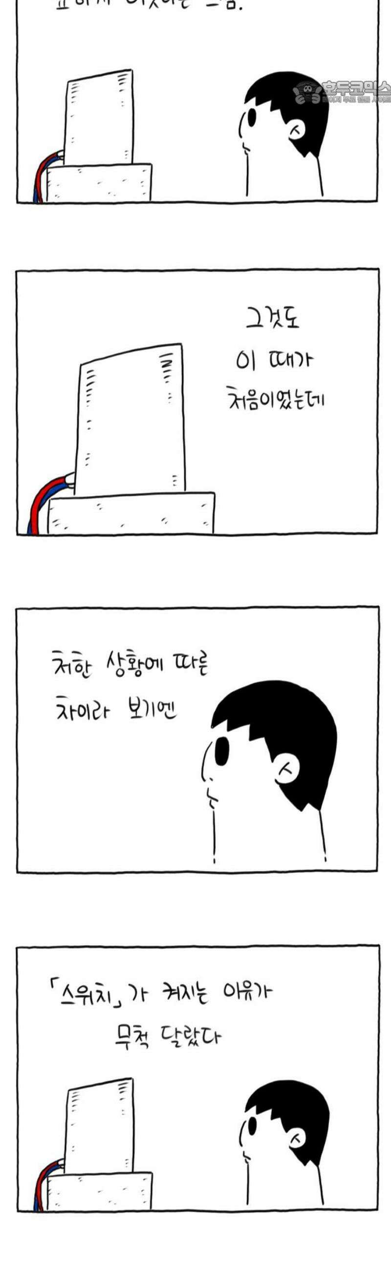 사사똑 13화 22