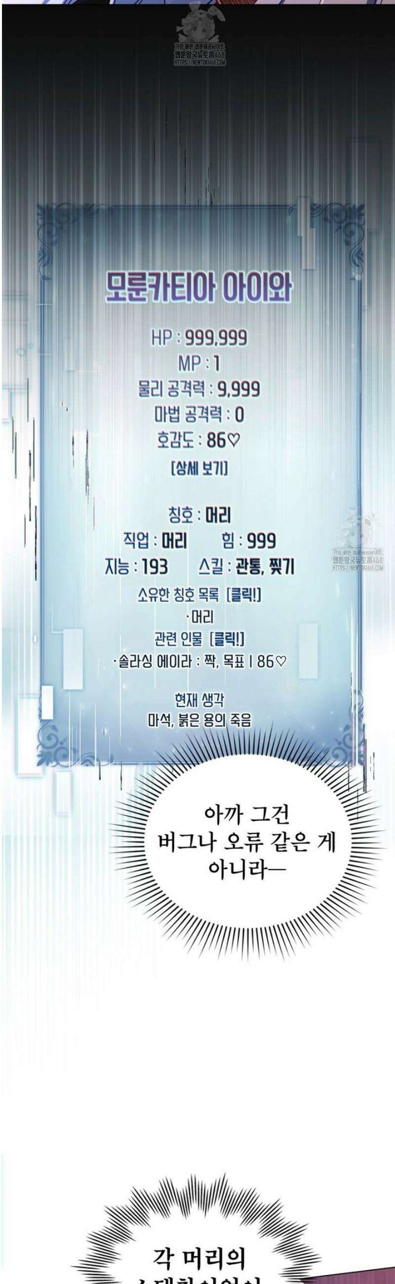 너의 스탯이 보여! 72화 3