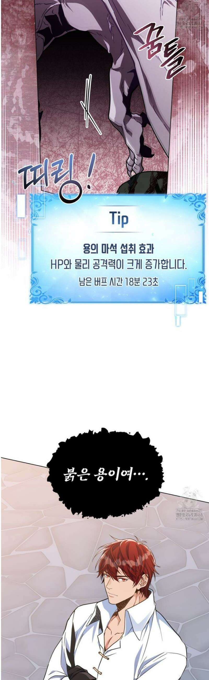 너의 스탯이 보여! 72화 14