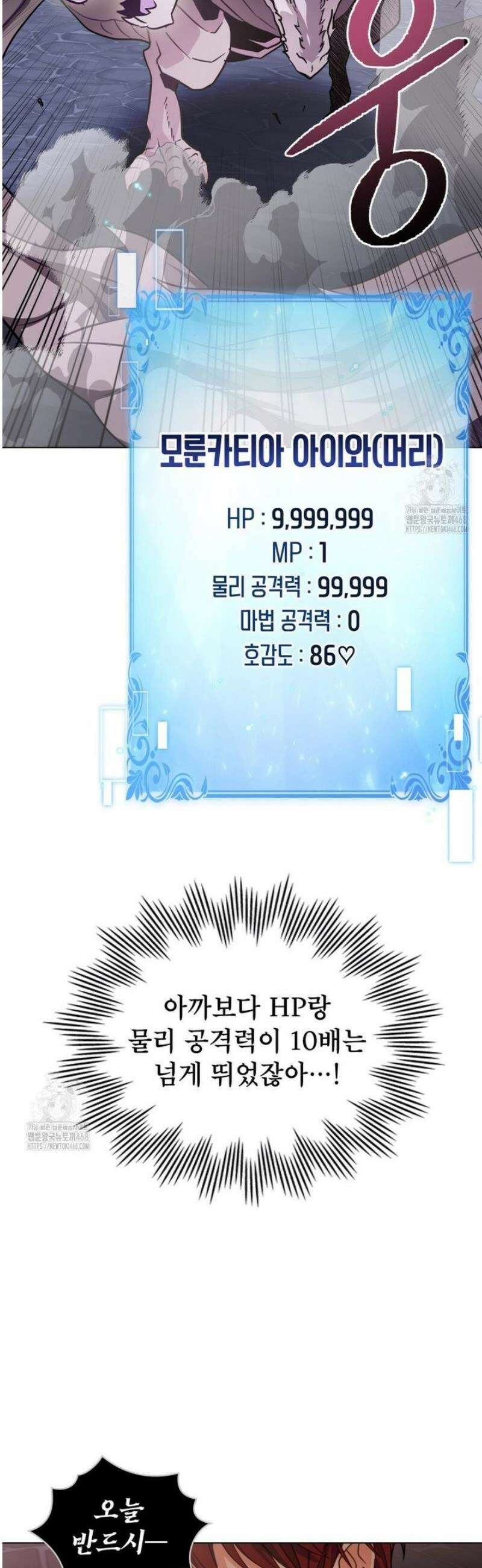 너의 스탯이 보여! 72화 16