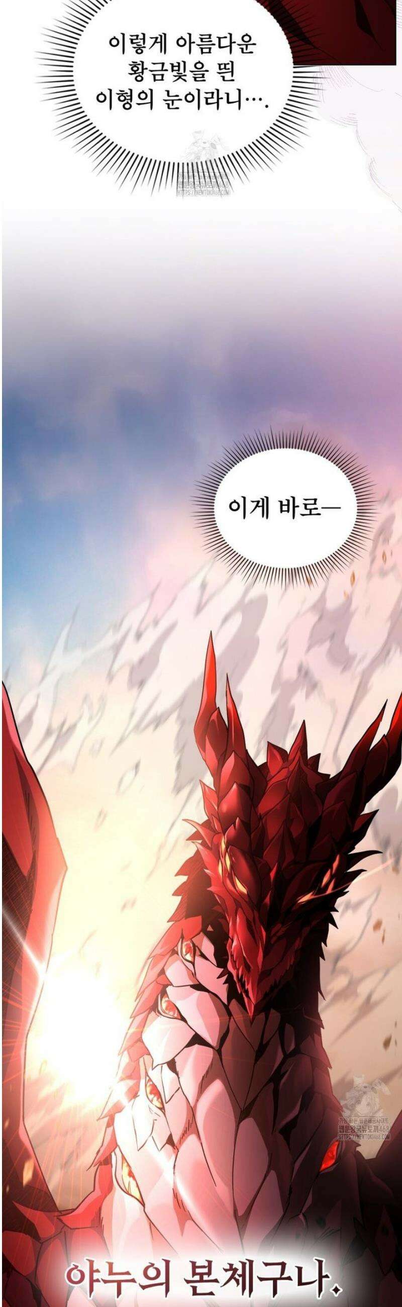 너의 스탯이 보여! 72화 24