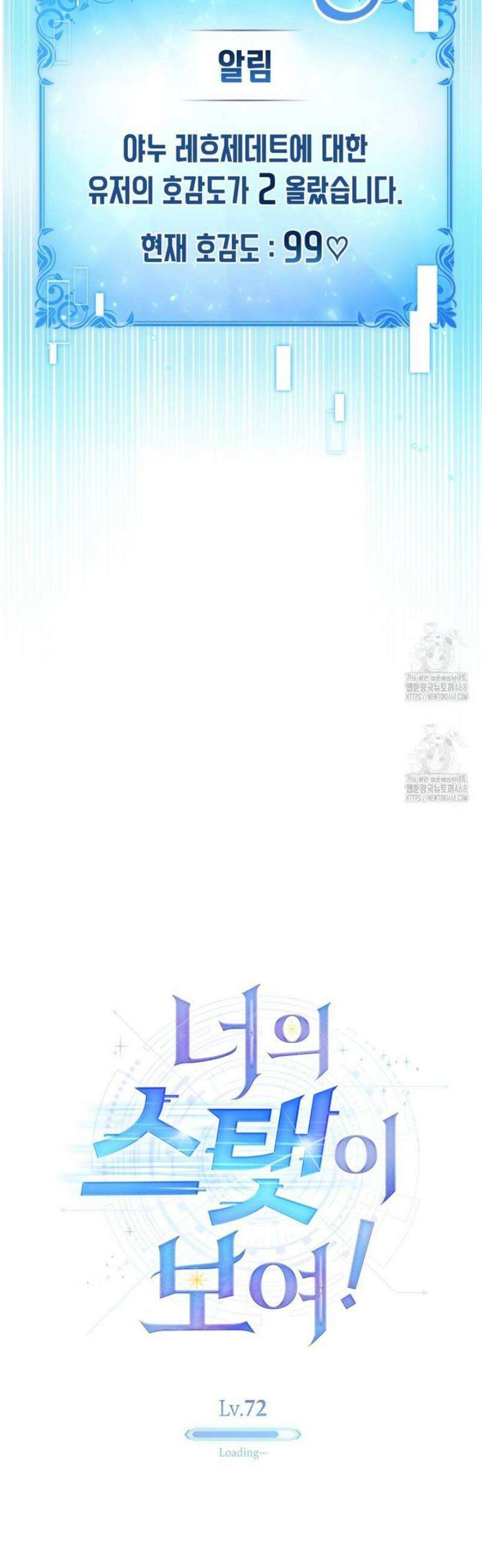 너의 스탯이 보여! 72화 26