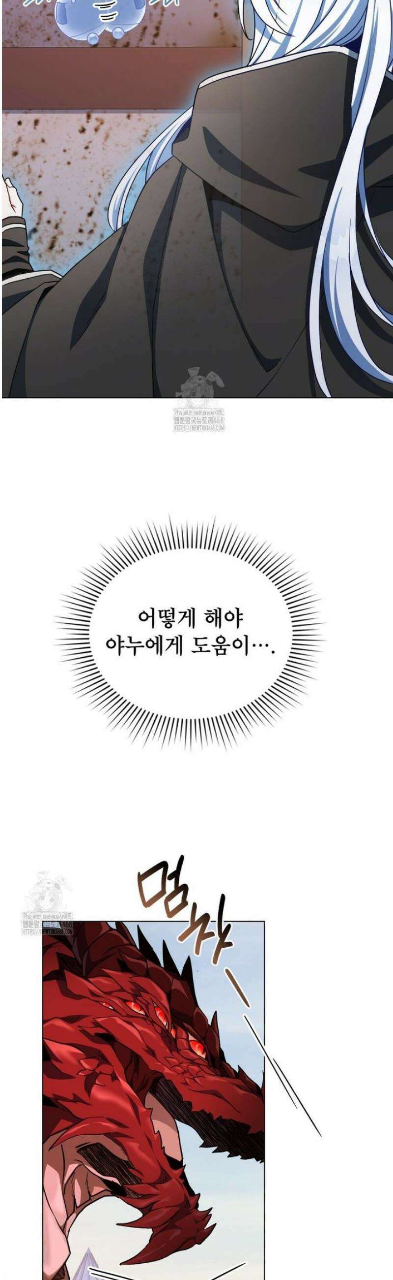 너의 스탯이 보여! 72화 32