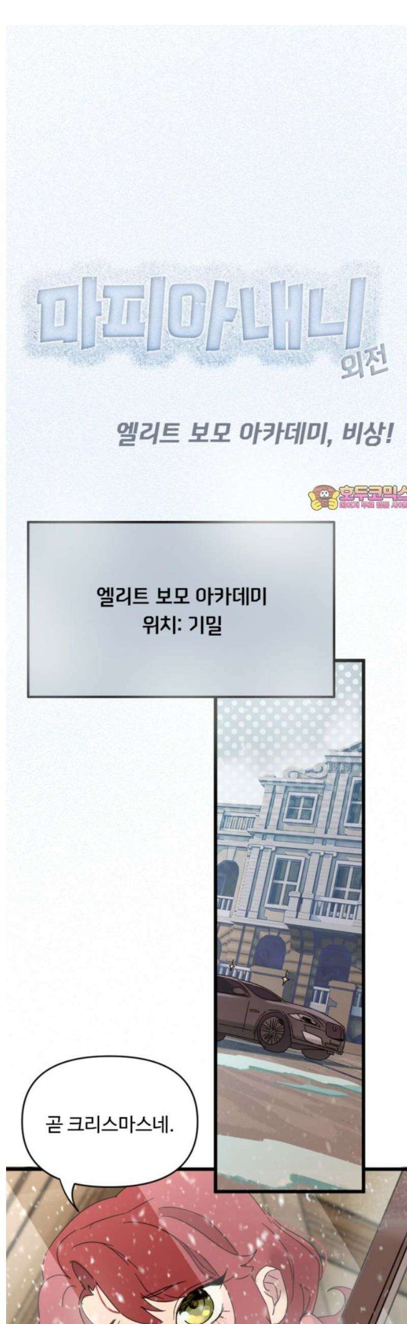 마피아 내니 외전 2화 1