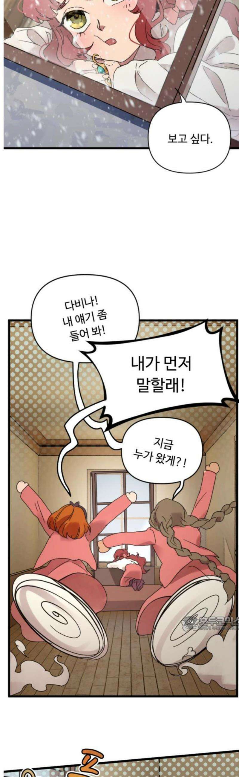 마피아 내니 외전 2화 2