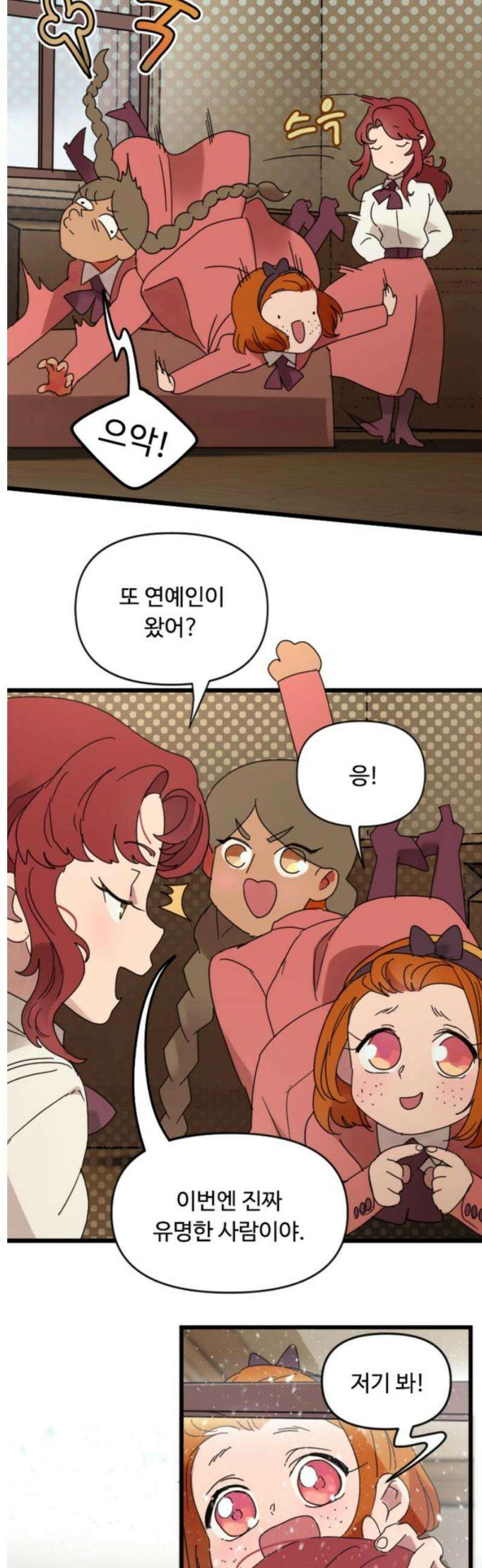 마피아 내니 외전 2화 3