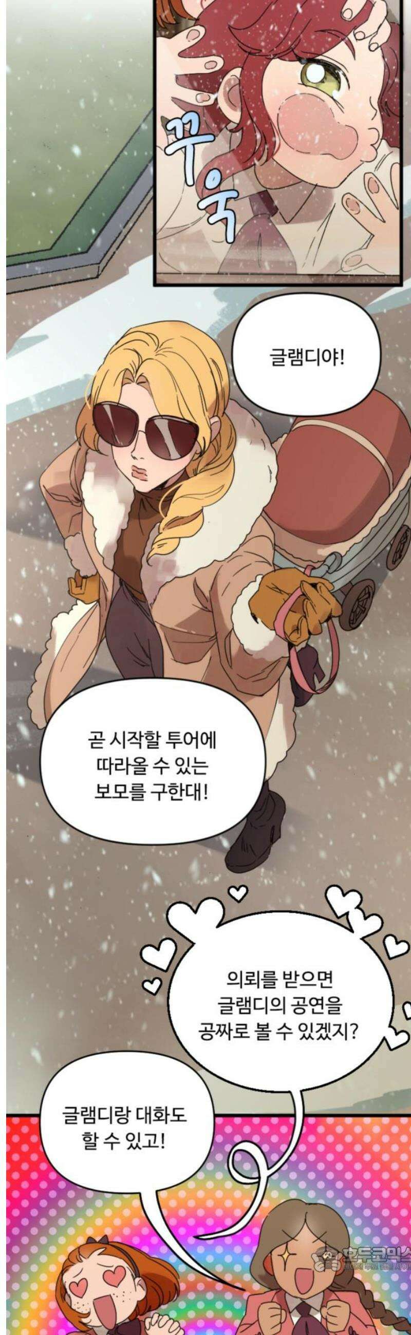 마피아 내니 외전 2화 4