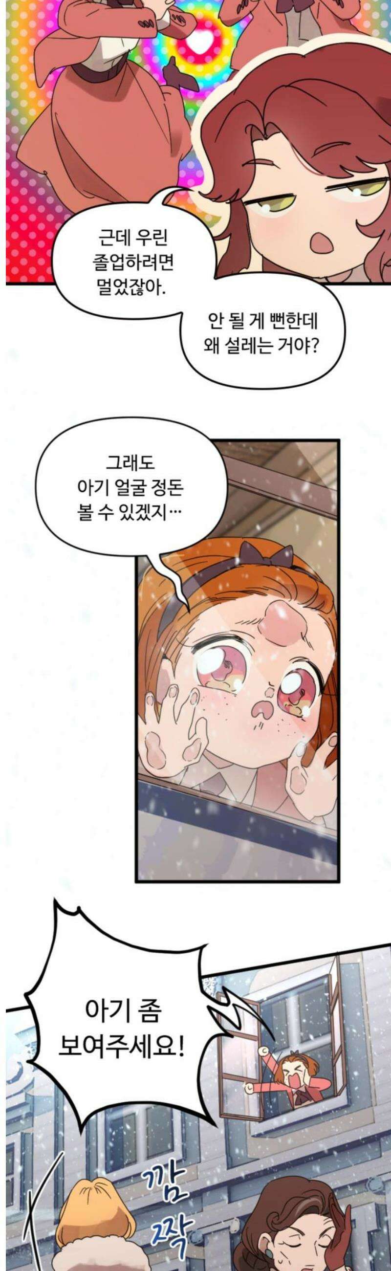 마피아 내니 외전 2화 5