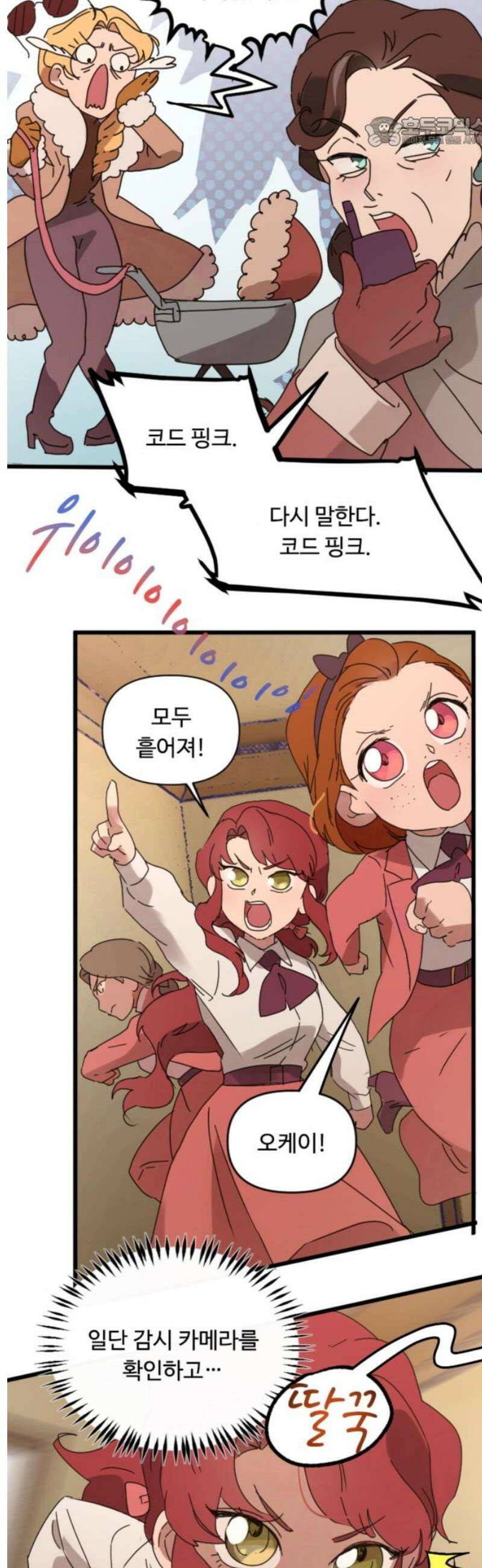 마피아 내니 외전 2화 7