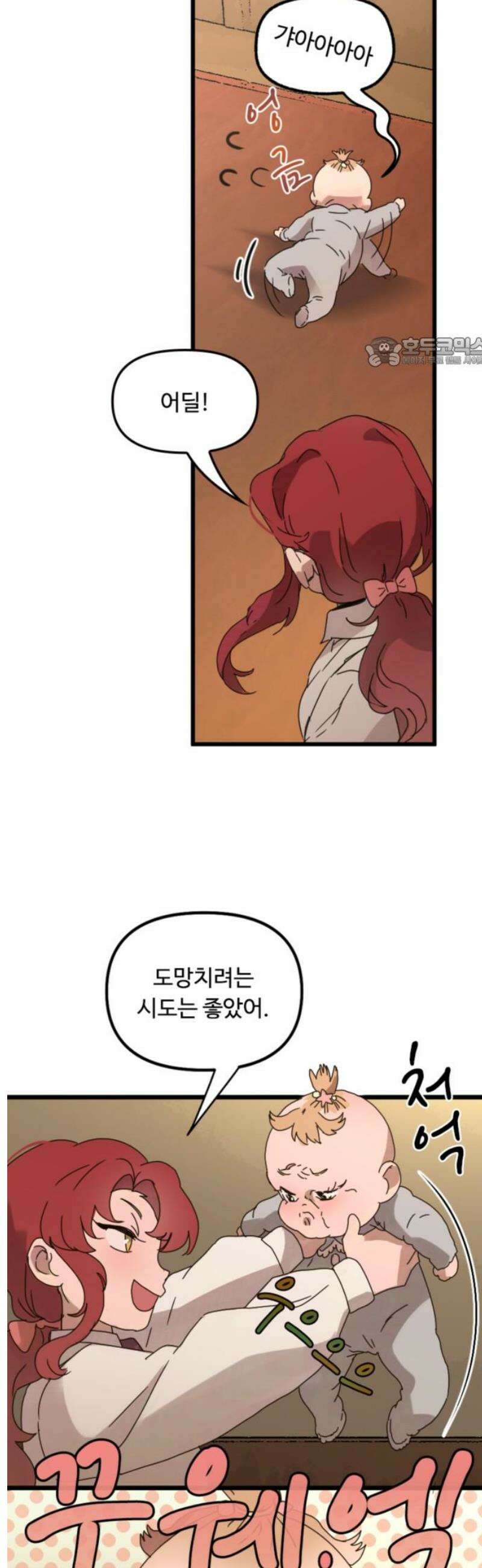 마피아 내니 외전 2화 9