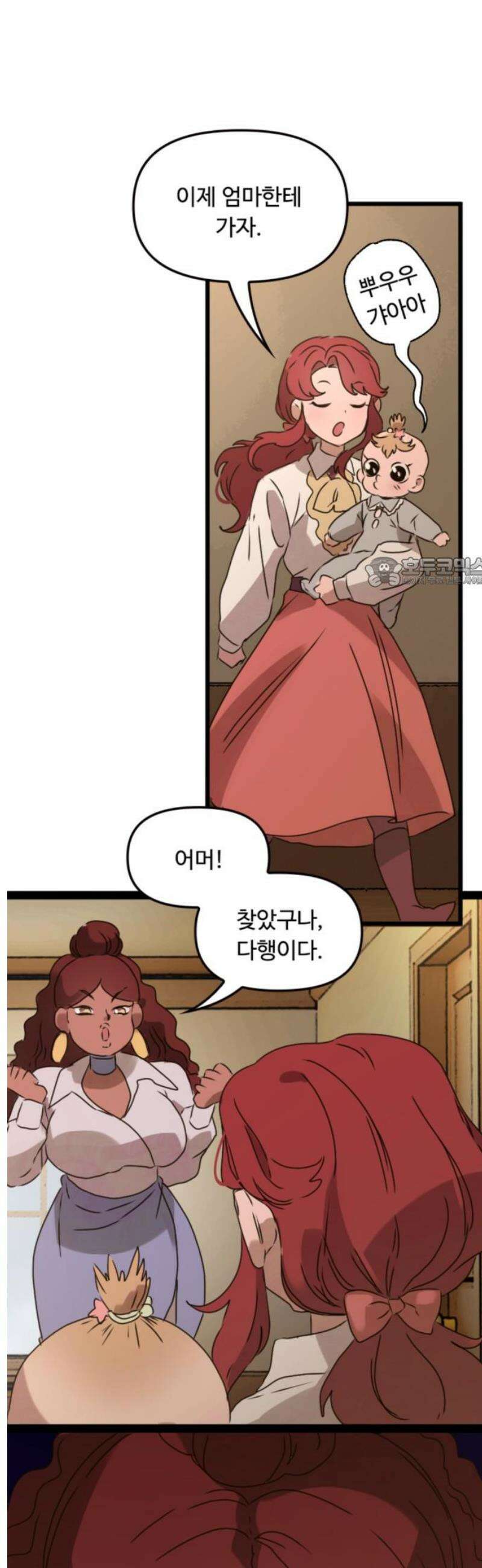 마피아 내니 외전 2화 11