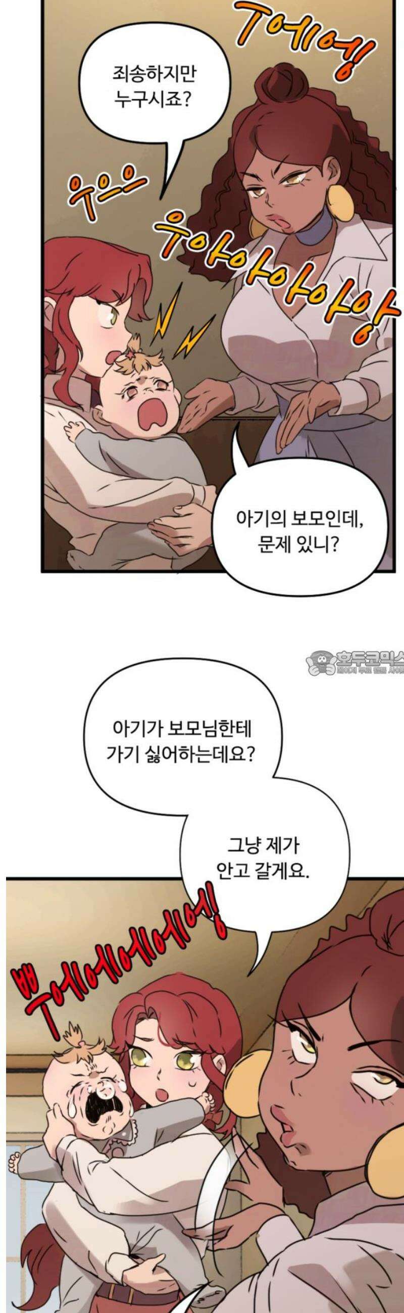 마피아 내니 외전 2화 13