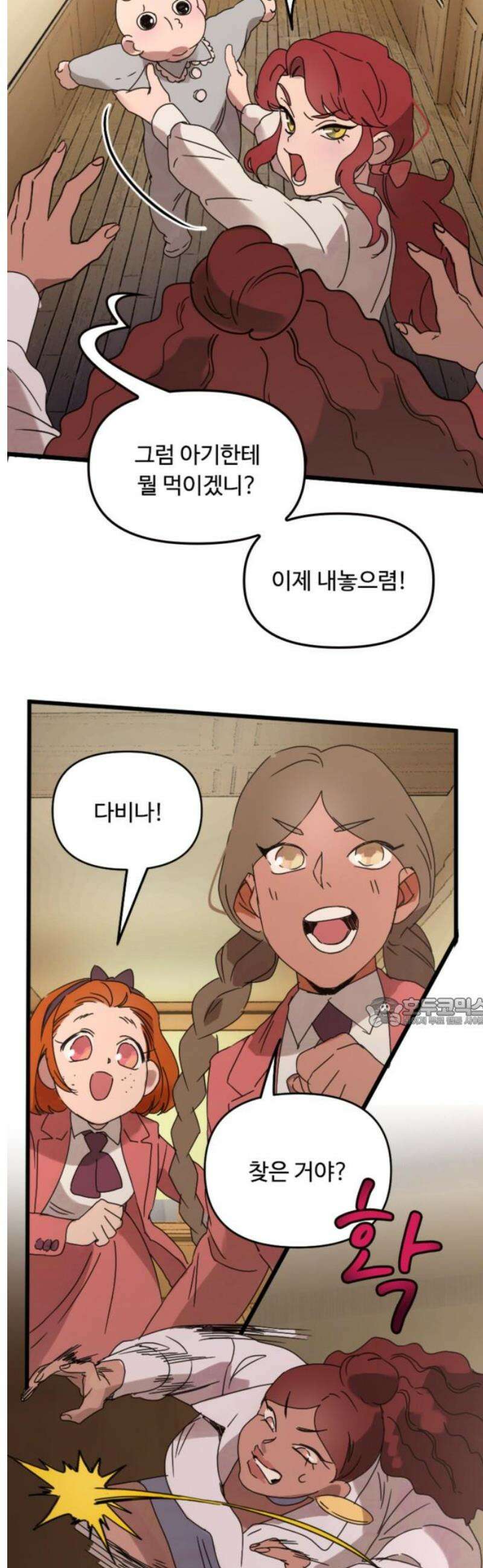 마피아 내니 외전 2화 15