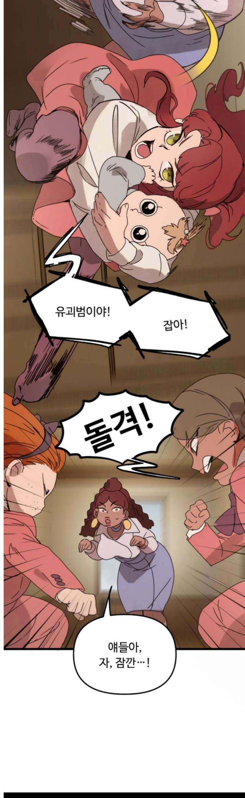 마피아 내니 외전 2화 16