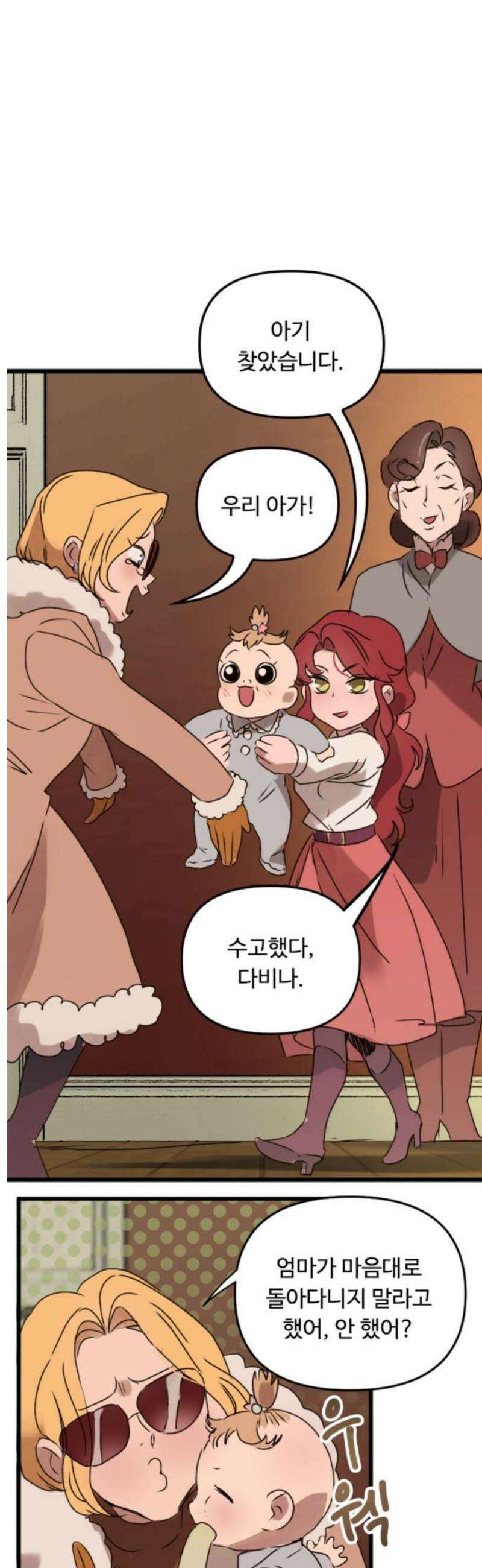 마피아 내니 외전 2화 18