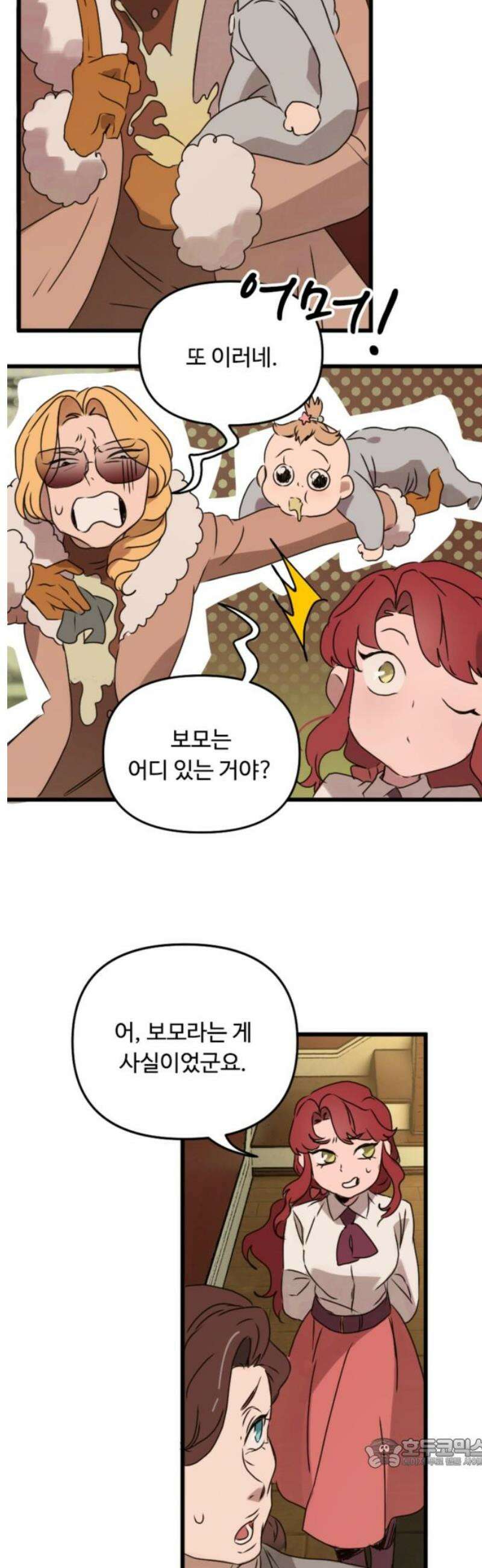 마피아 내니 외전 2화 19