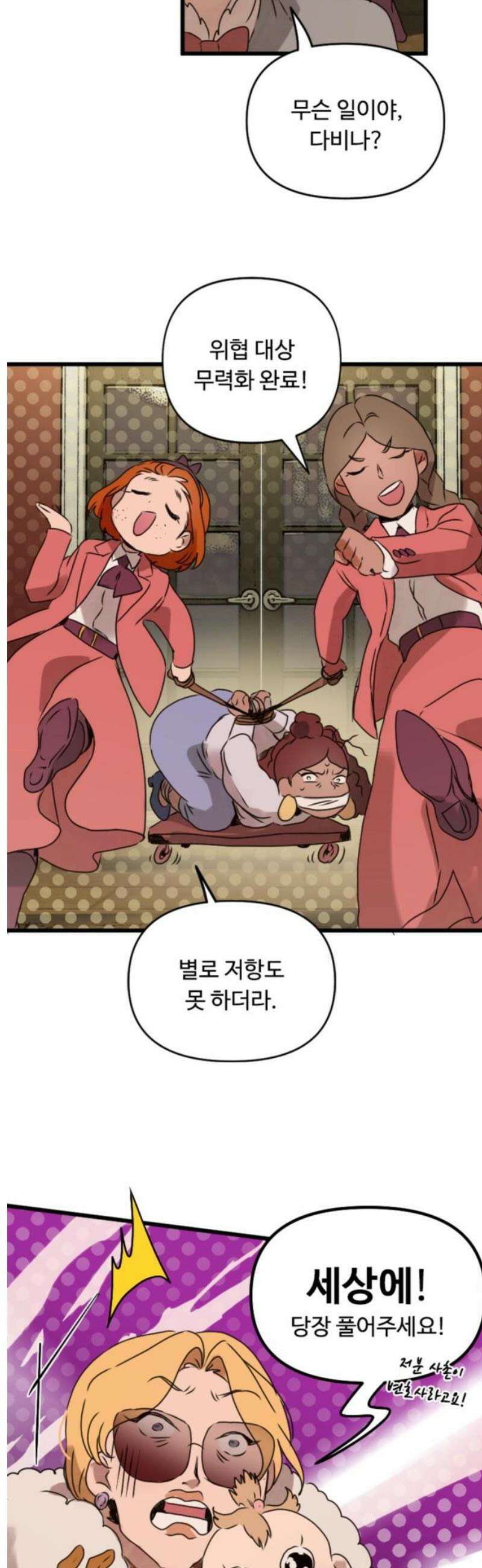 마피아 내니 외전 2화 20