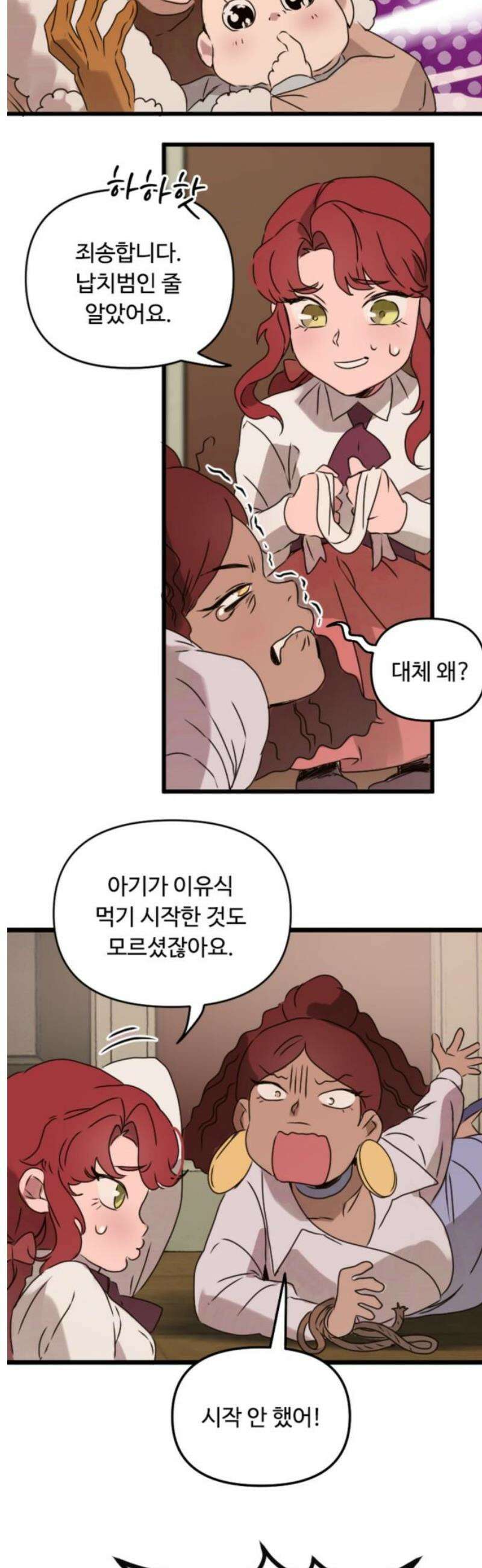 마피아 내니 외전 2화 21