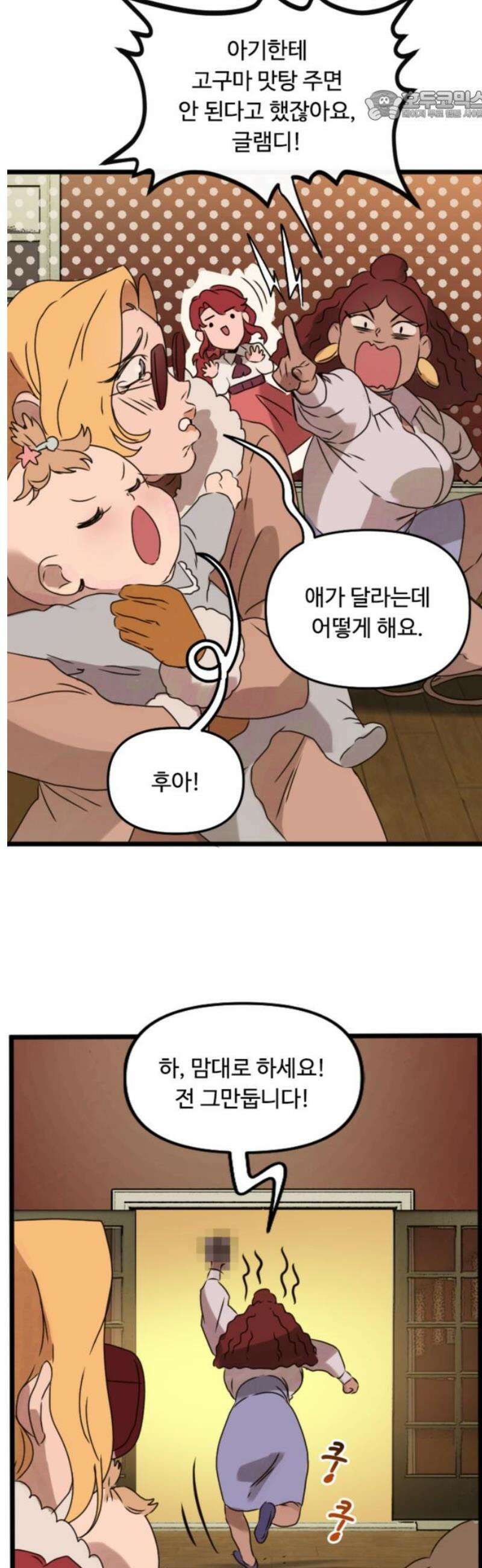 마피아 내니 외전 2화 22